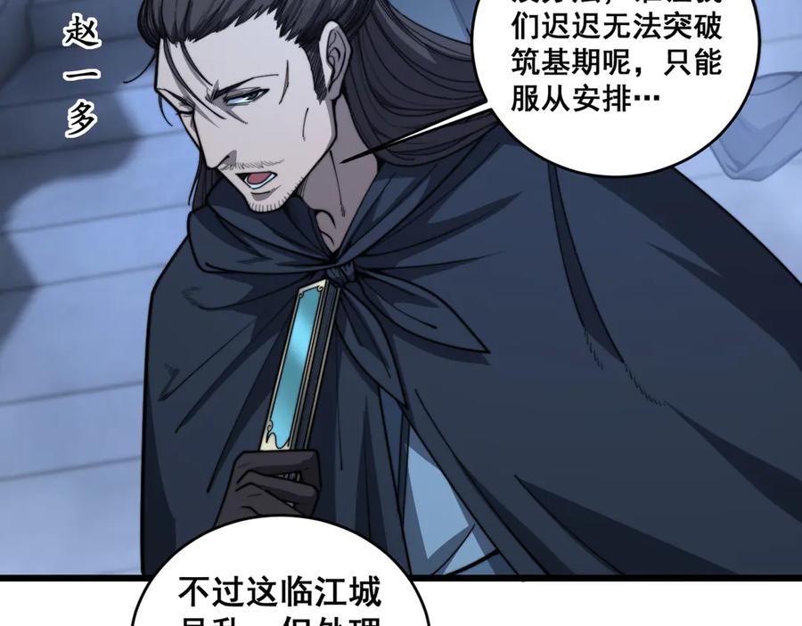 老蛇修仙传（蛇祖） 第20回 狗模狗样有门道 第28页