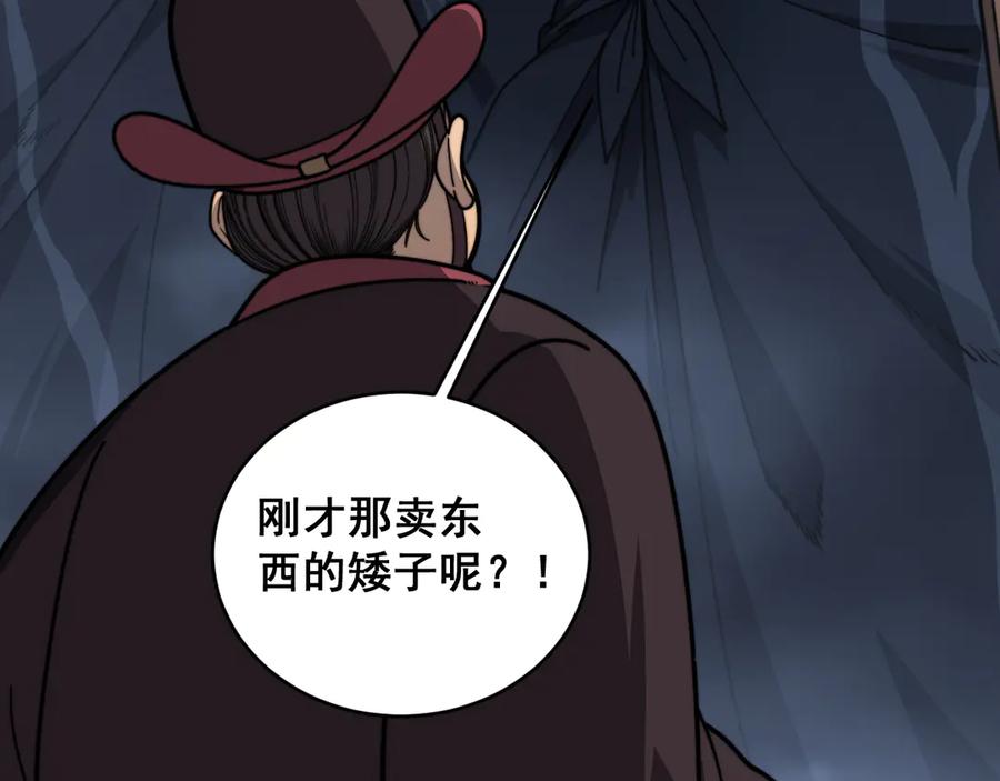 老蛇修仙传（蛇祖） 第20回 狗模狗样有门道 第56页