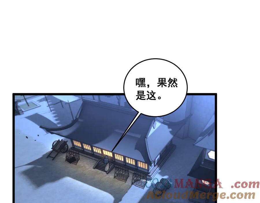 老蛇修仙传（蛇祖） 第20回 狗模狗样有门道 第13页