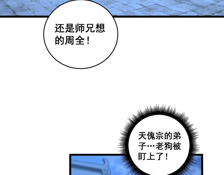 老蛇修仙传（蛇祖） 第20回 狗模狗样有门道 第36页