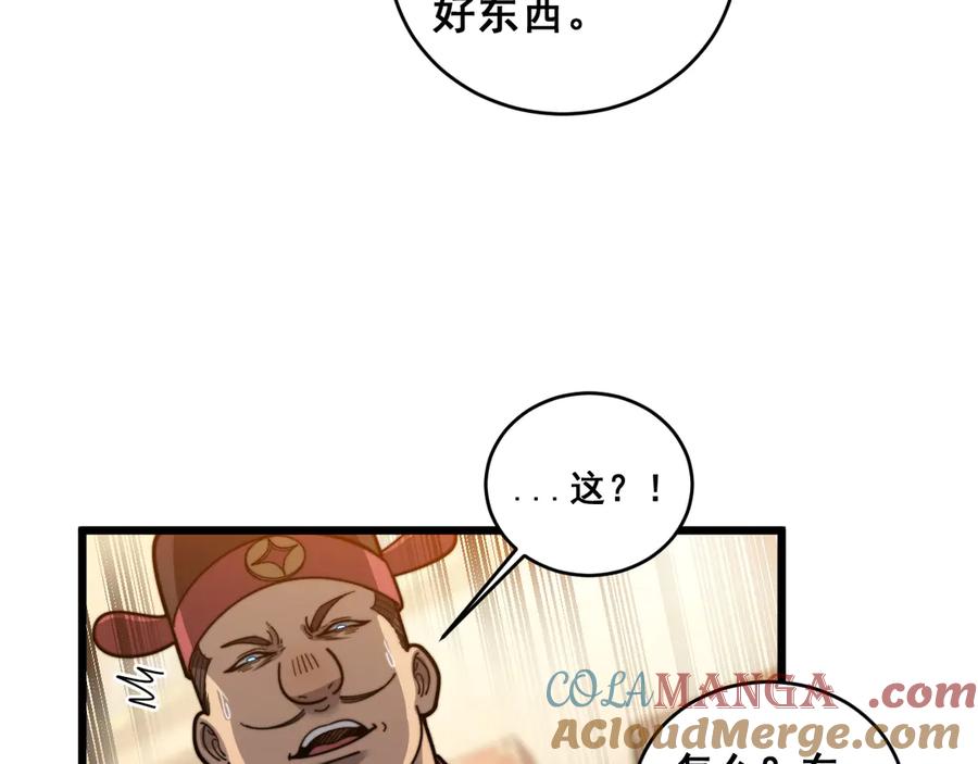 老蛇修仙传（蛇祖） 第20回 狗模狗样有门道 第41页