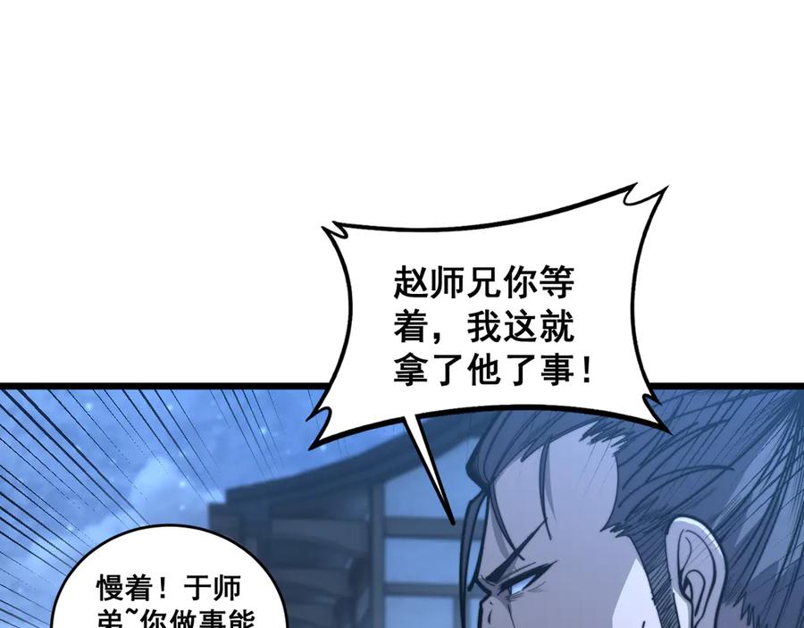 老蛇修仙传（蛇祖） 第20回 狗模狗样有门道 第32页