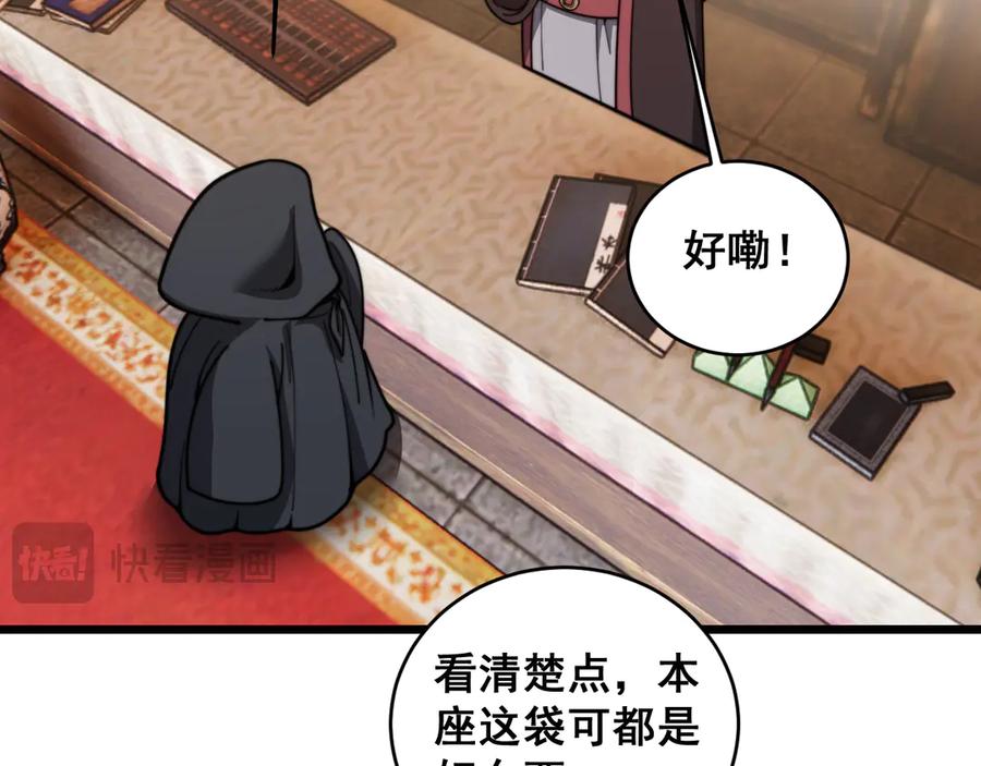 老蛇修仙传（蛇祖） 第20回 狗模狗样有门道 第40页