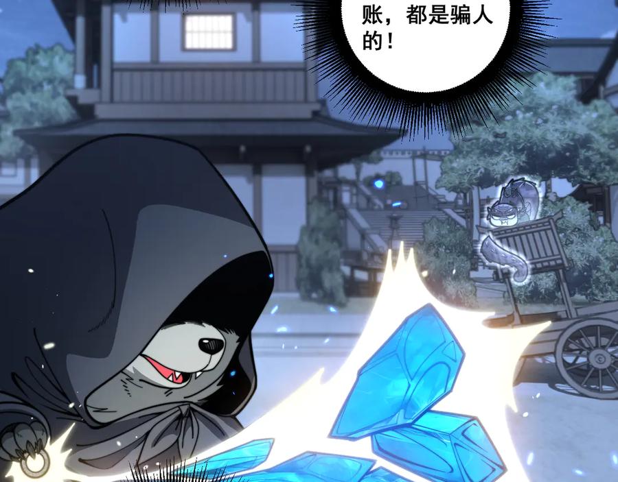 老蛇修仙传（蛇祖） 第20回 狗模狗样有门道 第18页