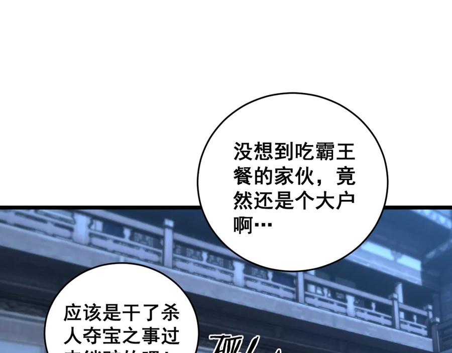 老蛇修仙传（蛇祖） 第20回 狗模狗样有门道 第47页