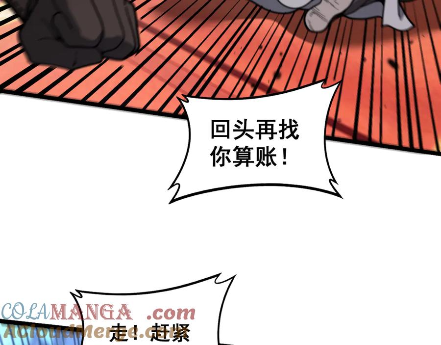 老蛇修仙传（蛇祖） 第20回 狗模狗样有门道 第61页
