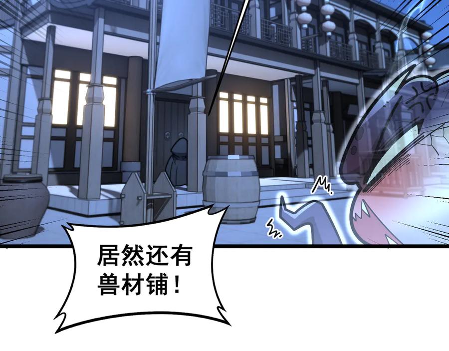 老蛇修仙传（蛇祖） 第20回 狗模狗样有门道 第22页