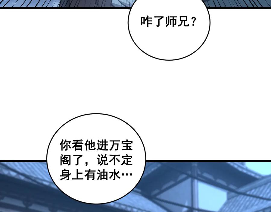 老蛇修仙传（蛇祖） 第20回 狗模狗样有门道 第34页