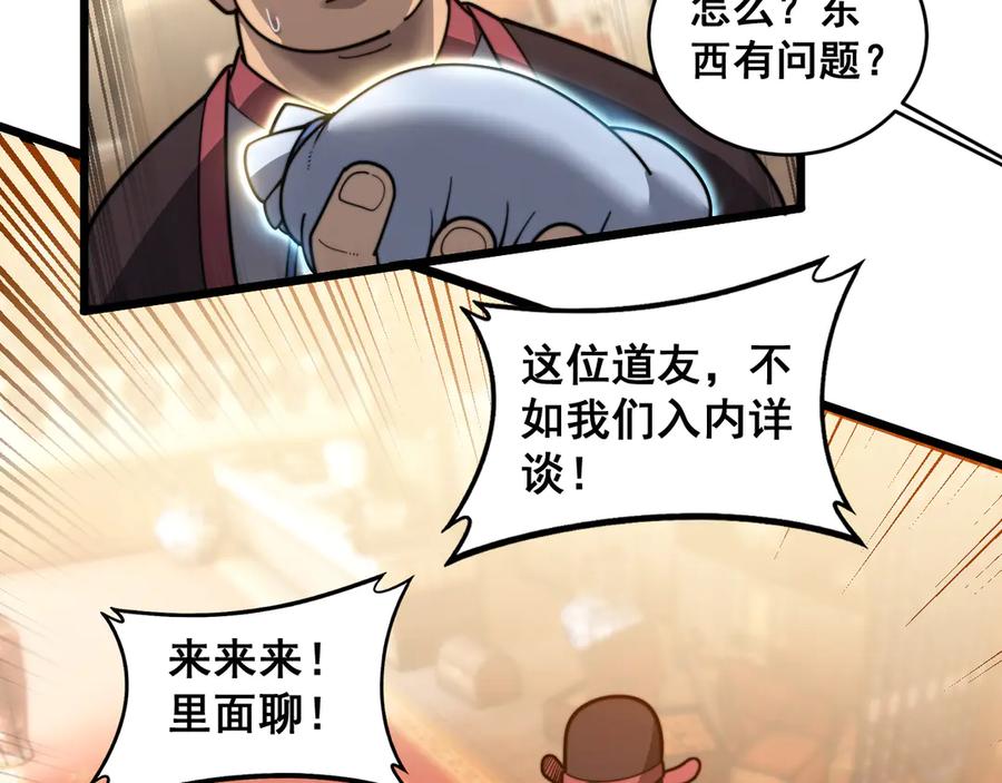 老蛇修仙传（蛇祖） 第20回 狗模狗样有门道 第42页