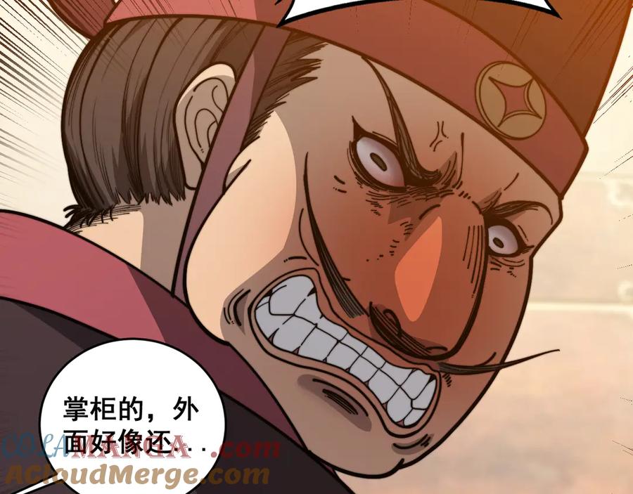 老蛇修仙传（蛇祖） 第20回 狗模狗样有门道 第45页