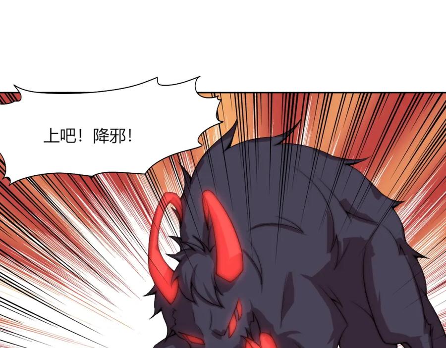 《降魂》第21话 灵气合击 第82页