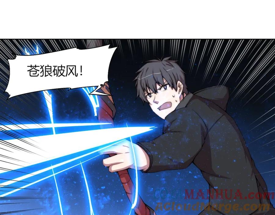 《降魂》第21话 灵气合击 第85页