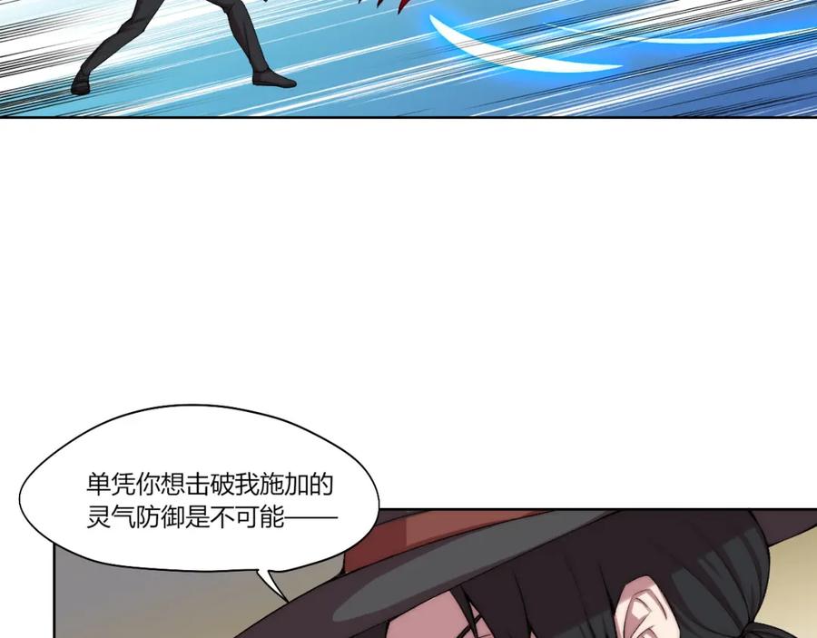 《降魂》第21话 灵气合击 第88页