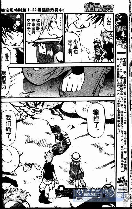 神奇宝贝特別篇 - 第24卷 - 第11张图