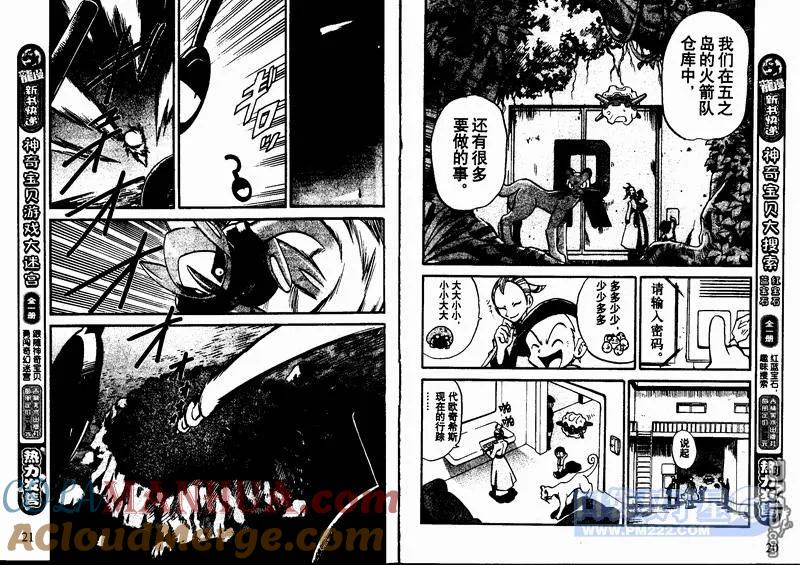 神奇宝贝特別篇 - 第24卷 - 第22张图