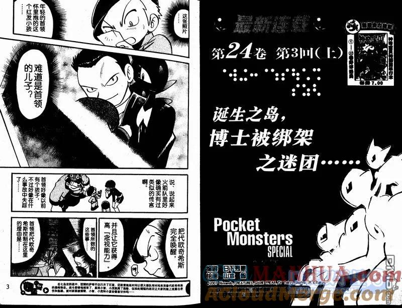 神奇宝贝特別篇 - 第24卷 - 第25张图