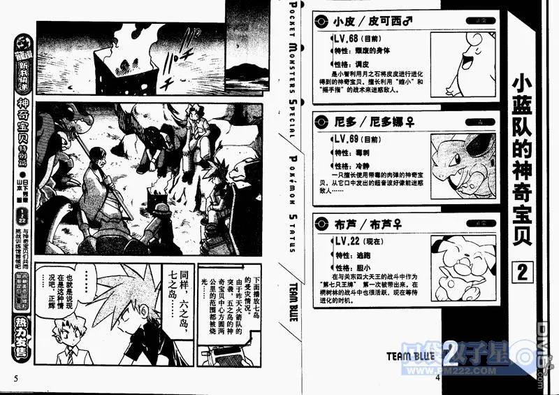 神奇宝贝特別篇 - 第24卷 - 第14张图