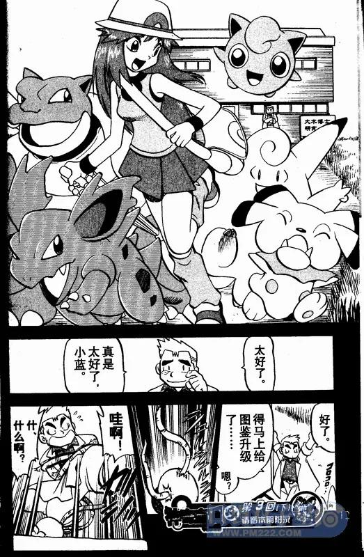 神奇宝贝特別篇 - 第24卷 - 第30张图