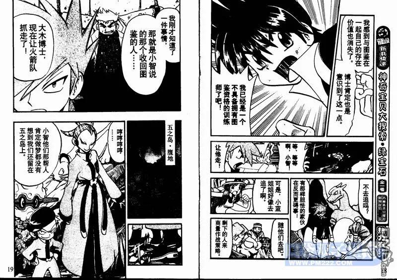 神奇宝贝特別篇 - 第24卷 - 第21张图