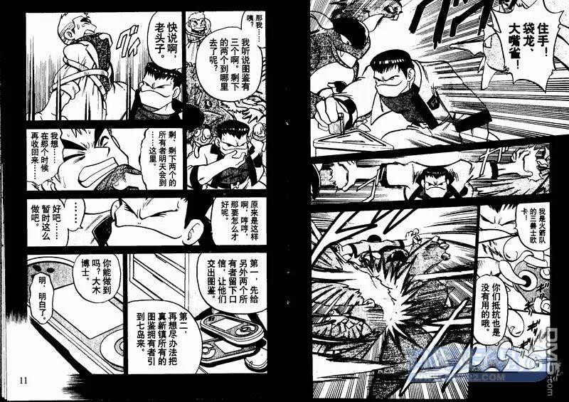 神奇宝贝特別篇 - 第24卷 - 第33张图