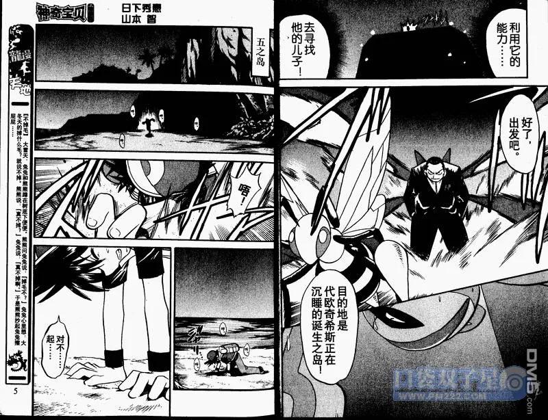 神奇宝贝特別篇 - 第24卷 - 第26张图