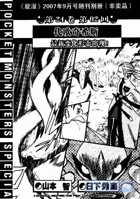 神奇宝贝特別篇 - 第24卷 - 第12张图