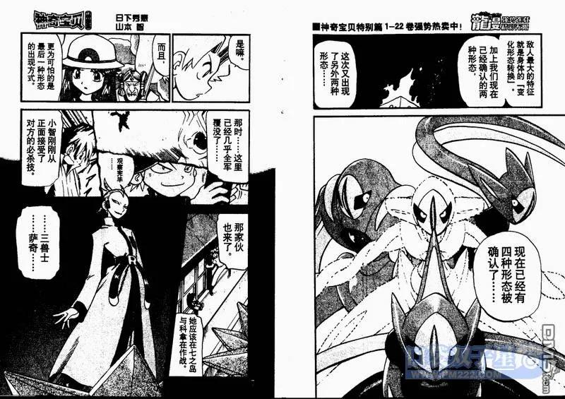 神奇宝贝特別篇 - 第24卷 - 第15张图