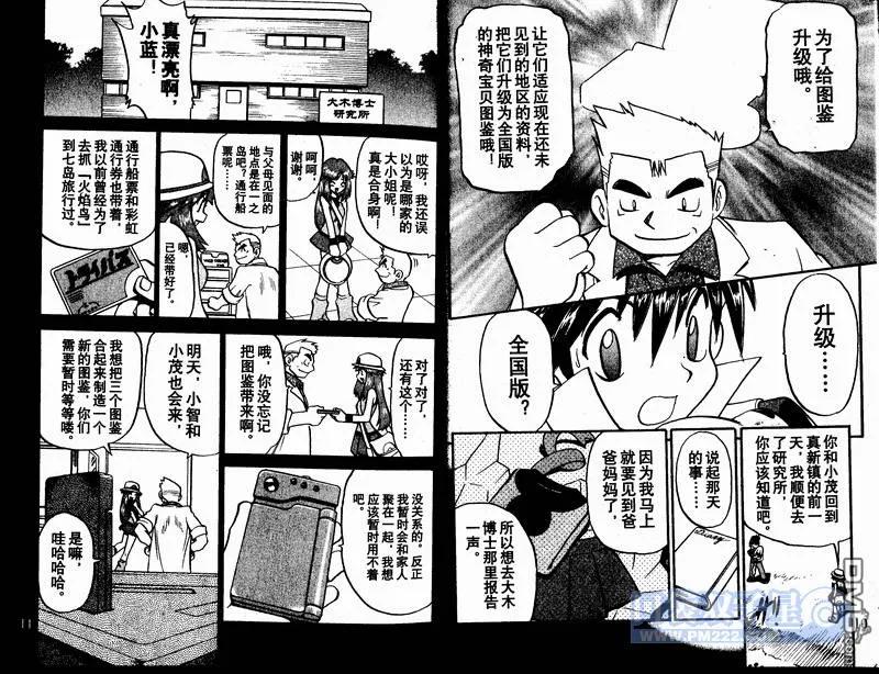 神奇宝贝特別篇 - 第24卷 - 第29张图