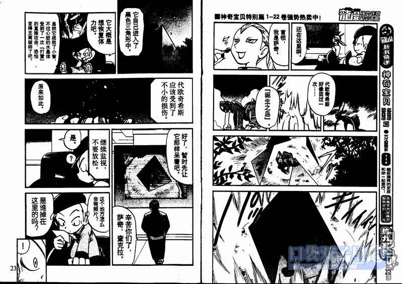 神奇宝贝特別篇 - 第24卷 - 第23张图