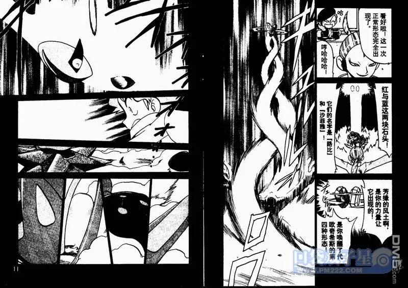 神奇宝贝特別篇 - 第24卷 - 第17张图