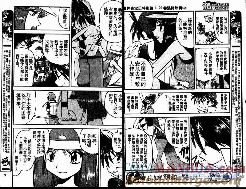 神奇宝贝特別篇 - 第24卷 - 第28张图