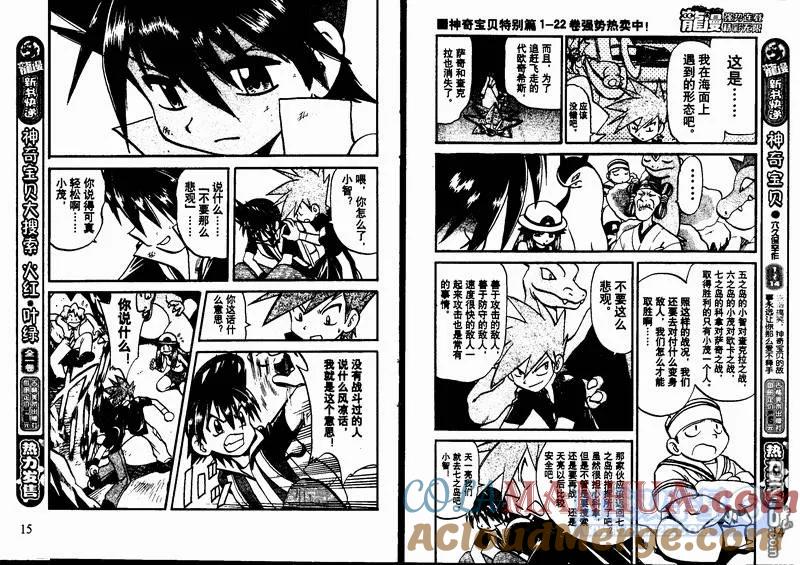 神奇宝贝特別篇 - 第24卷 - 第19张图