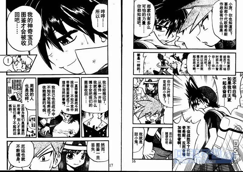 神奇宝贝特別篇 - 第24卷 - 第20张图