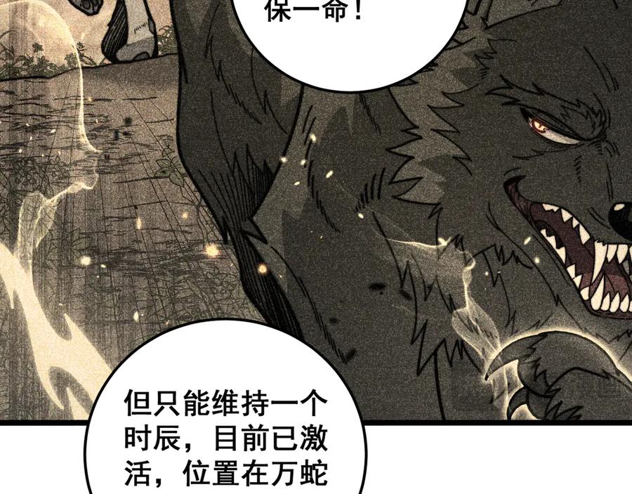 老蛇修仙传（蛇祖） 第24回 土遁千里救小白 第90页