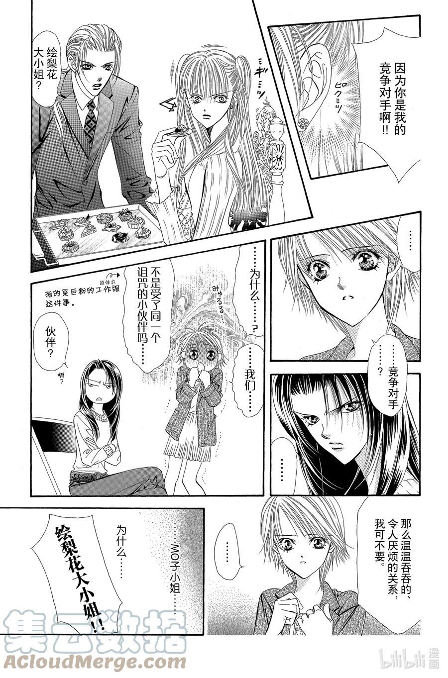 SKIP·BEAT！ (华丽的挑战) 25 裂开的伤口 第7页