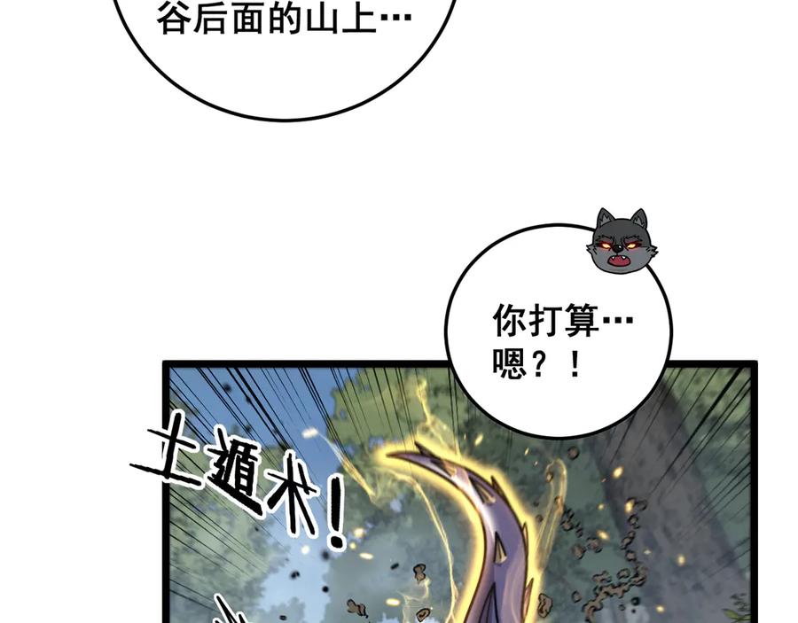 老蛇修仙传（蛇祖） 第24回 土遁千里救小白 第91页