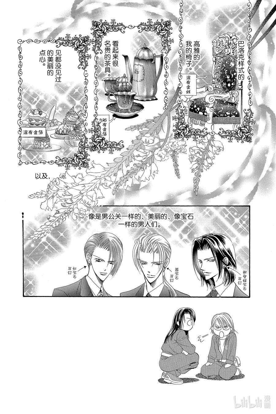 SKIP·BEAT！ (华丽的挑战) 25 裂开的伤口 第2页