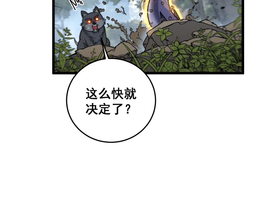 老蛇修仙传（蛇祖） 第24回 土遁千里救小白 第92页