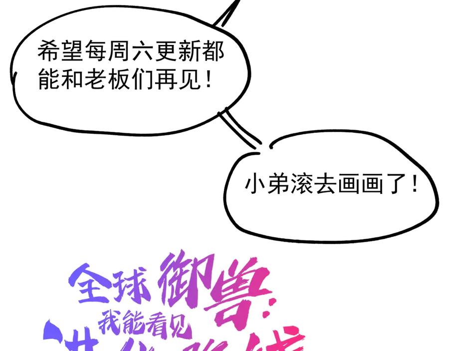 《全球御兽：我能看见进化路线》第9话 该我出手了！ 第175页