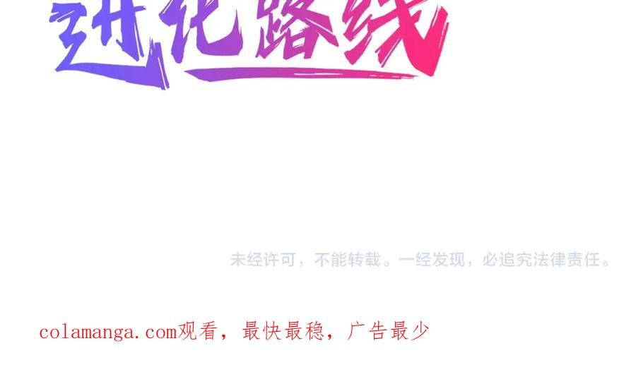《全球御兽：我能看见进化路线》第9话 该我出手了！ 第176页