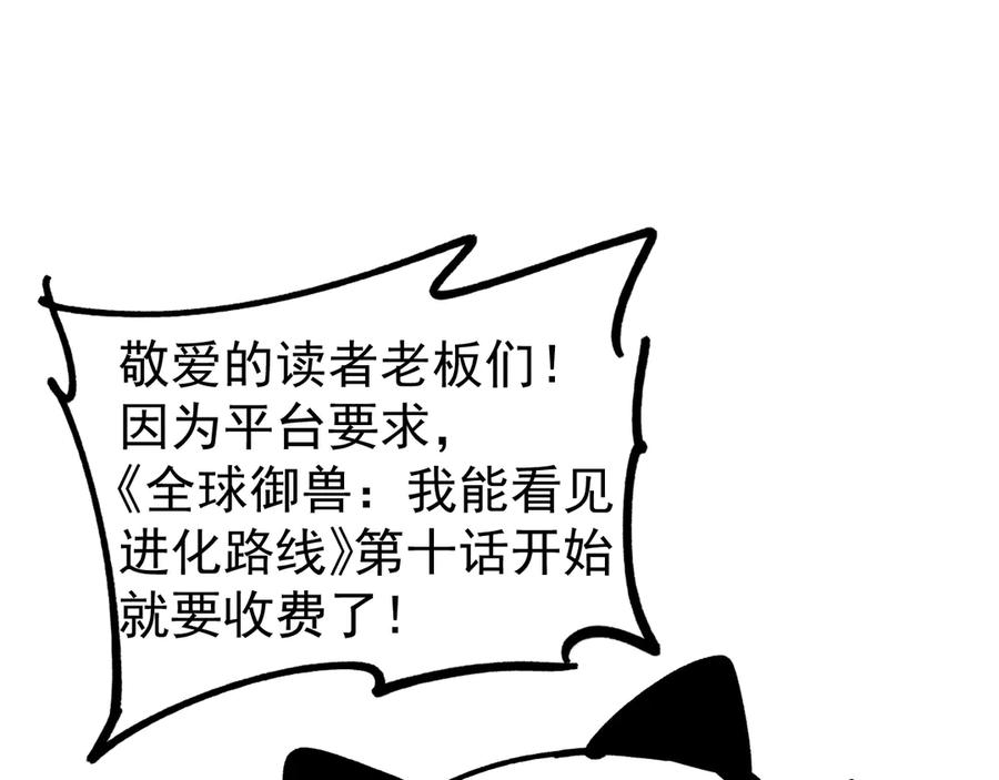 《全球御兽：我能看见进化路线》第9话 该我出手了！ 第162页