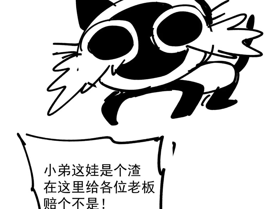 《全球御兽：我能看见进化路线》第9话 该我出手了！ 第163页