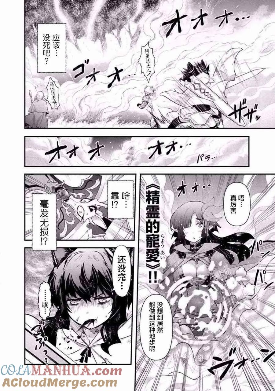 转生成为魔剑 第19.1话 第10页