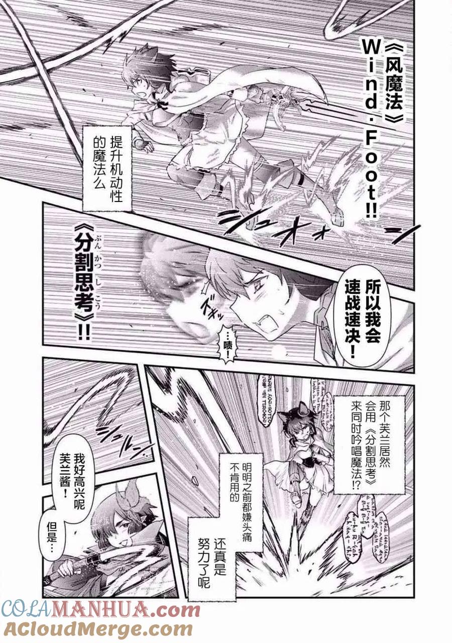 转生成为魔剑 第19.1话 第5页