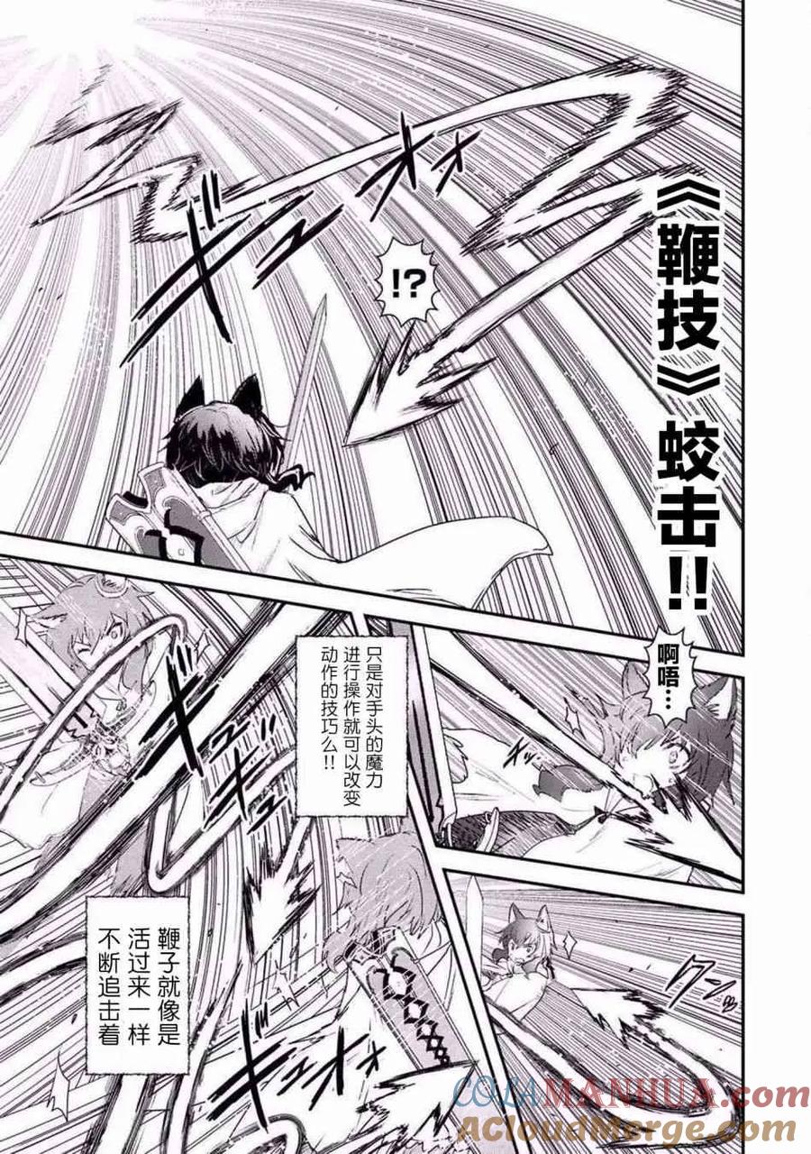 转生成为魔剑 第19.1话 第3页