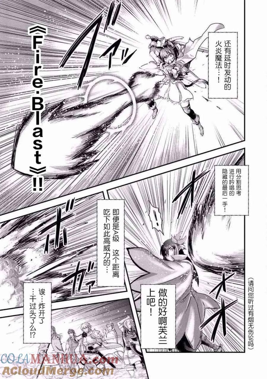 转生成为魔剑 第19.1话 第9页