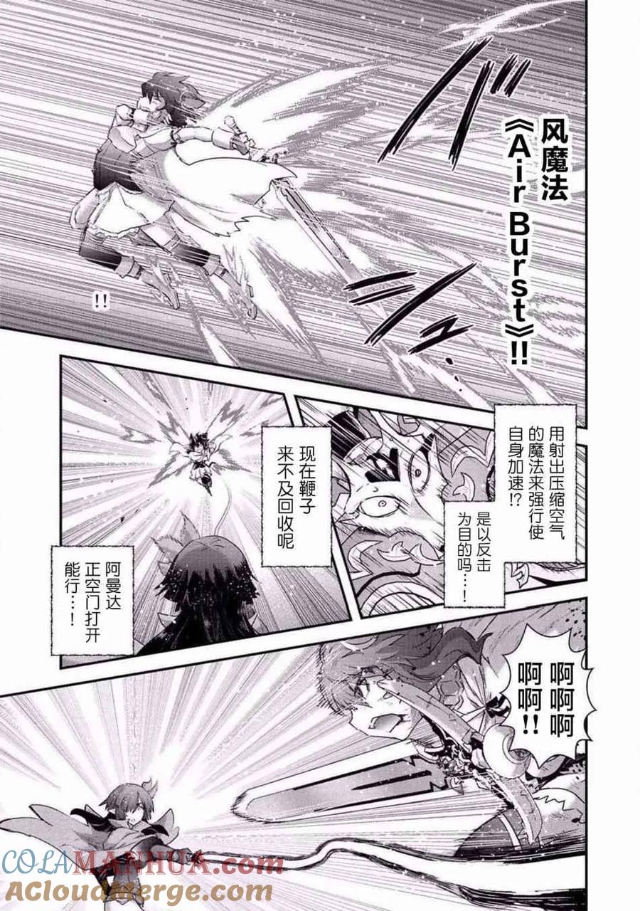 转生成为魔剑 第19.1话 第7页