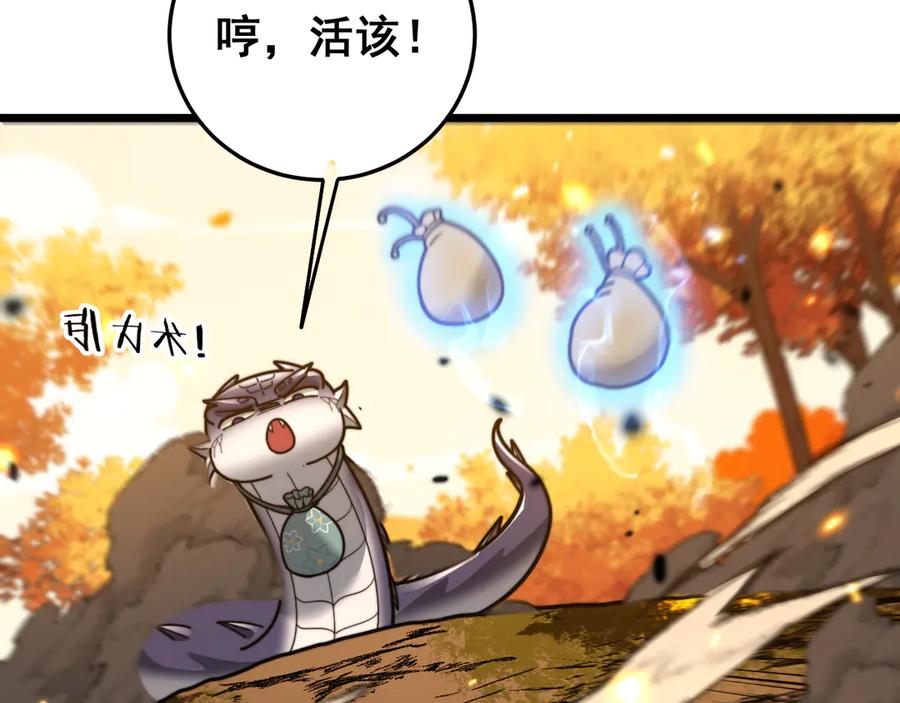 老蛇修仙传（蛇祖） 第30回 华云天剿杀象群 第134页