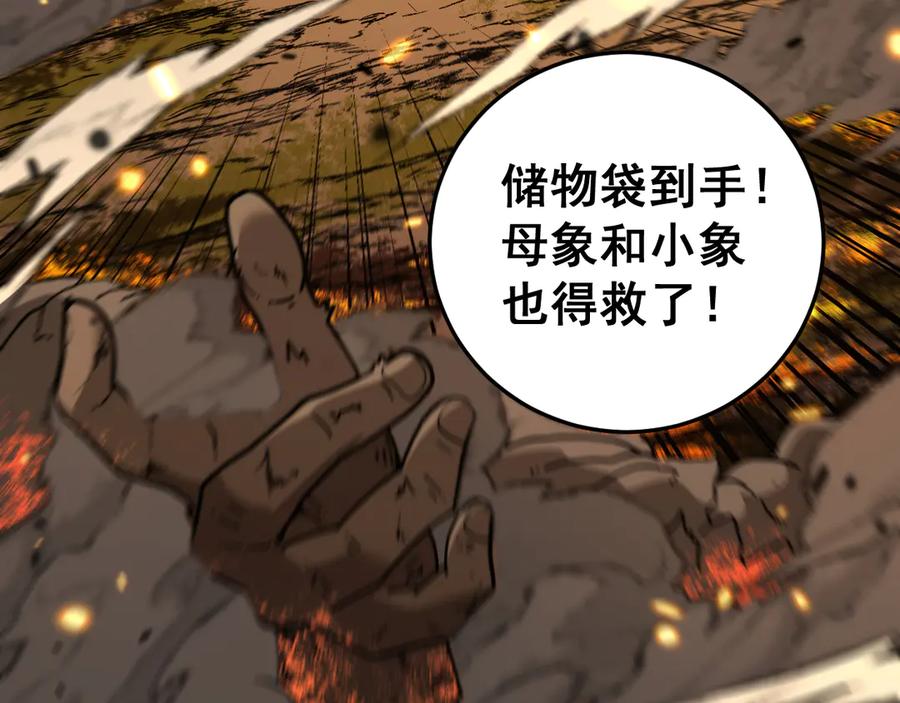 老蛇修仙传（蛇祖） 第30回 华云天剿杀象群 第135页