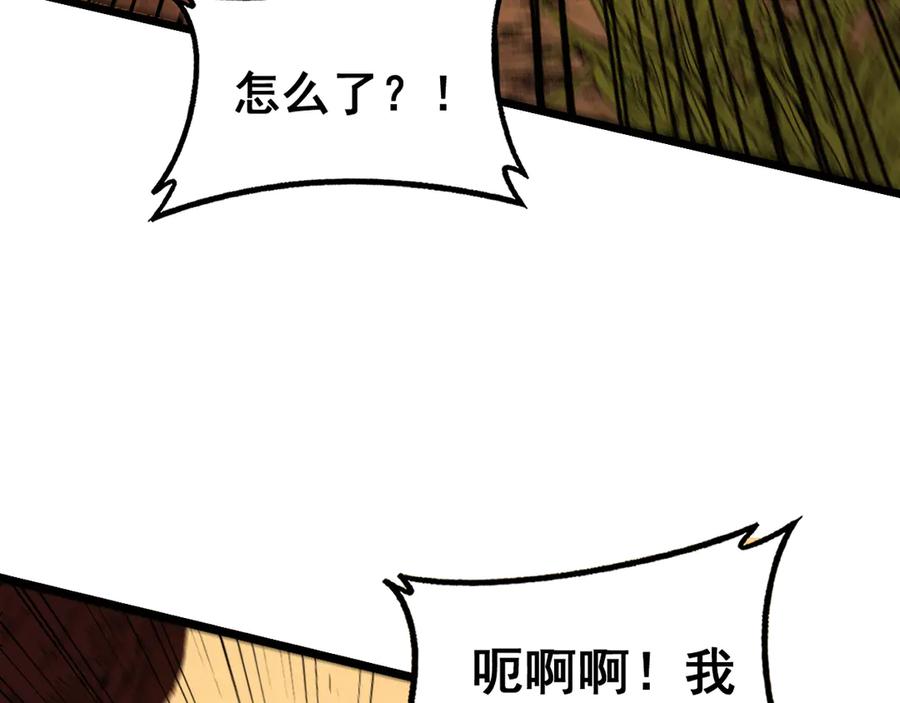 老蛇修仙传（蛇祖） 第30回 华云天剿杀象群 第123页